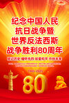 抗日戰(zhàn)爭勝利80周年