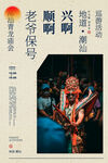 復古潮汕巡游活動宣傳海報