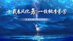 藍(lán)色星空舞蹈主視覺