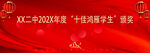 中學(xué)頒獎典禮背景