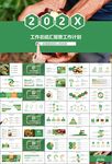 營養(yǎng)美食美味板栗種植宣傳PPT