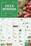 營養(yǎng)美食美味板栗種植宣傳PPT