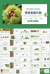 營養(yǎng)美食美味板栗種植宣傳PPT