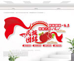 民族團(tuán)結(jié)標(biāo)語文化墻