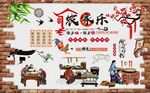 農(nóng)家樂背景墻圖片