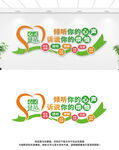 心靈驛站文化墻