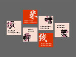 米線美食主題藝術(shù)字設(shè)計(jì)