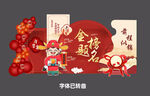 金榜題名喜慶裝飾場(chǎng)景
