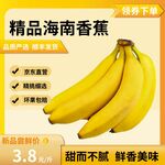 香蕉電商主圖