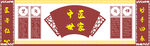 中醫(yī)文化墻