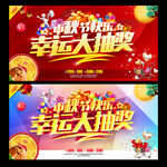 中秋節(jié)快樂 幸運大抽獎