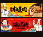 粉蒸肉
