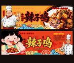 辣子雞