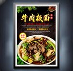 牛肉板面