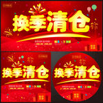 換季清倉