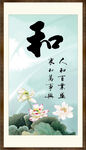 和書法