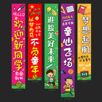 開學(xué)