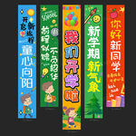 開學(xué)季