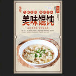 餛飩海報(bào)