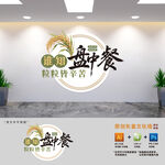 食堂標(biāo)語(yǔ)文化墻