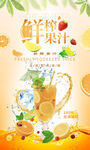 夏日鮮榨果汁宣傳海報(bào)