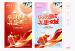 中秋國(guó)慶