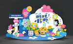 童趣生日派對(duì)裝飾場景