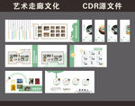 藝術走廊文化