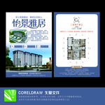 怡景雅居房產(chǎn)宣傳資料