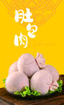 蒙古族肚包肉