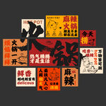 火鍋店海報(bào)掛畫火鍋店文化墻