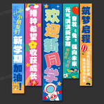 開(kāi)學(xué)條幅