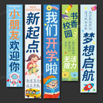 開學(xué)掛布