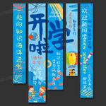 開(kāi)學(xué)啦