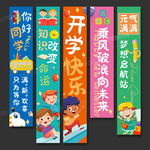 開(kāi)學(xué)季