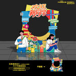 歡迎新同學(xué)美陳開(kāi)學(xué)美陳