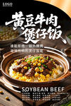 黃豆牛肉煲仔飯
