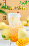 芒果檸檬茶 