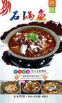 石鍋魚(yú)  