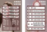 美發(fā)店價目表