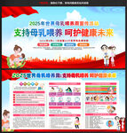 世界母乳喂養(yǎng)周