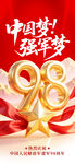 中國夢建軍98周年海報