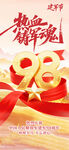 熱烈慶祝建軍節(jié)98周年海報