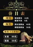 美發(fā)店價目表海報