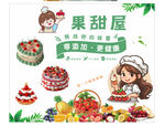 水果蛋糕