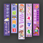 開學(xué)吊幔