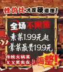 全場(chǎng)不限量素食火鍋海報(bào)