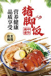 豬腳飯海報(bào)