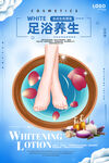 足浴