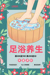 足浴
